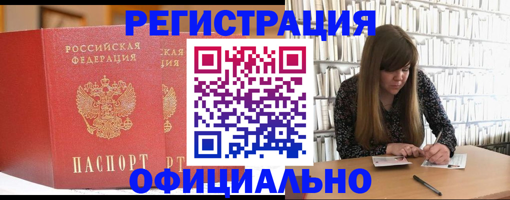 купить прописку в Борзе